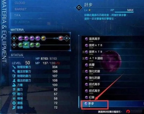 《FF7重生AP速刷攻略:魔晶石高效升级秘籍》 《FF7重生AP速刷攻略:魔晶石高效升级秘籍》