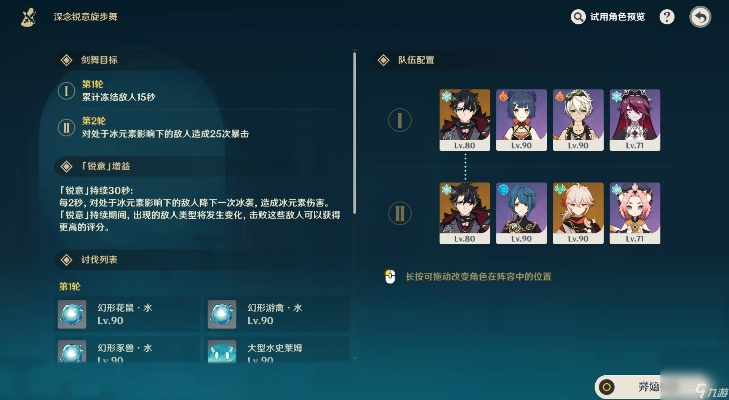 《原神》深念锐意旋步舞全关满奖阵容攻略，轻松通关！