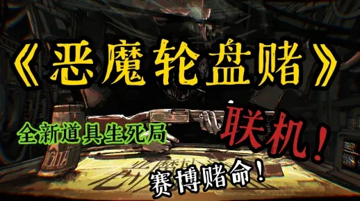 《恶魔轮盘赌攻略：揭秘双结局全流程！》