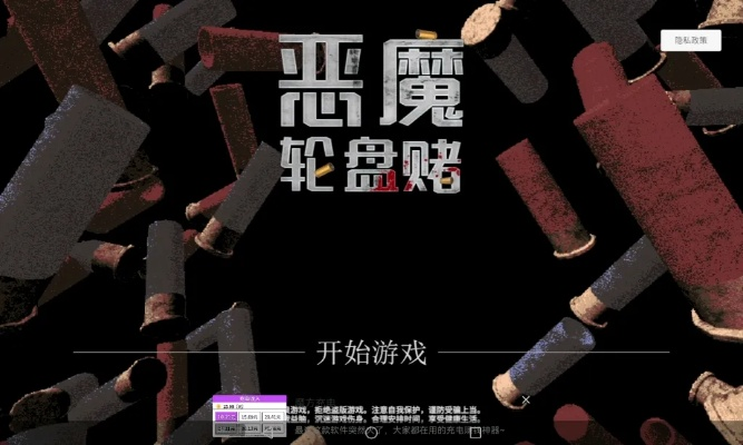 《恶魔轮盘赌彩蛋揭秘：隐藏惊喜等你发现》