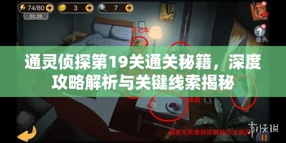 《落魂街神探通灵全攻略：隐藏技巧大揭秘》