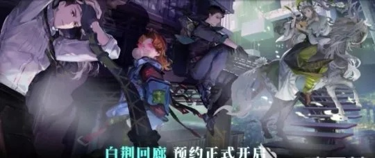 《白荆回廊》角色强度排行:核心阵容盘点揭秘 《白荆回廊》角色强度排行:核心阵容盘点揭秘