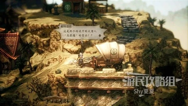 《八方旅人2》杜杜赫赫岛全支线攻略：隐藏宝藏揭秘