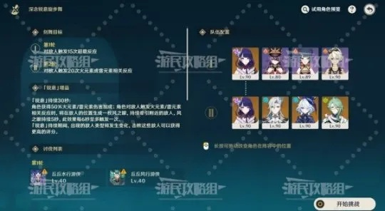 《原神》4.3深念阵容攻略：满奖励阵容搭配推荐！