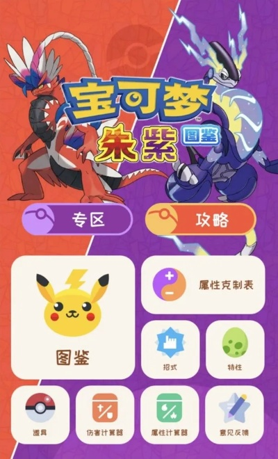 《宝可梦图鉴APP下载攻略：轻松掌握下载步骤》