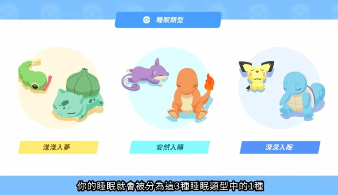 《食材队宝可梦睡觉攻略:高效搭配技巧揭秘》 《食材队宝可梦睡觉攻略:高效搭配技巧揭秘》