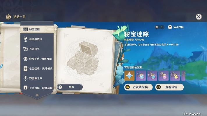 《原神》秘宝迷踪第四天宝藏地图全攻略揭秘