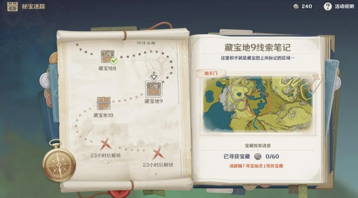《原神》秘宝迷踪第四天宝藏地图全攻略揭秘