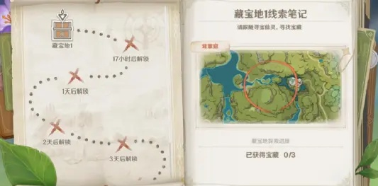 《原神》秘宝迷踪第一天藏宝点速寻攻略！
