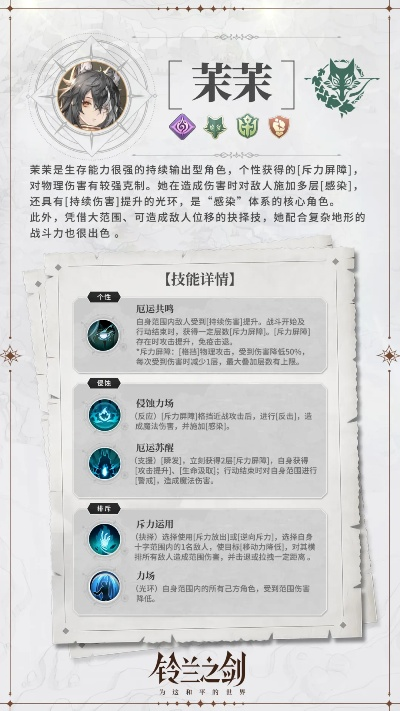 《铃兰之剑》伊奇培养攻略:技能选择全解析 《铃兰之剑》伊奇培养攻略:技能选择全解析