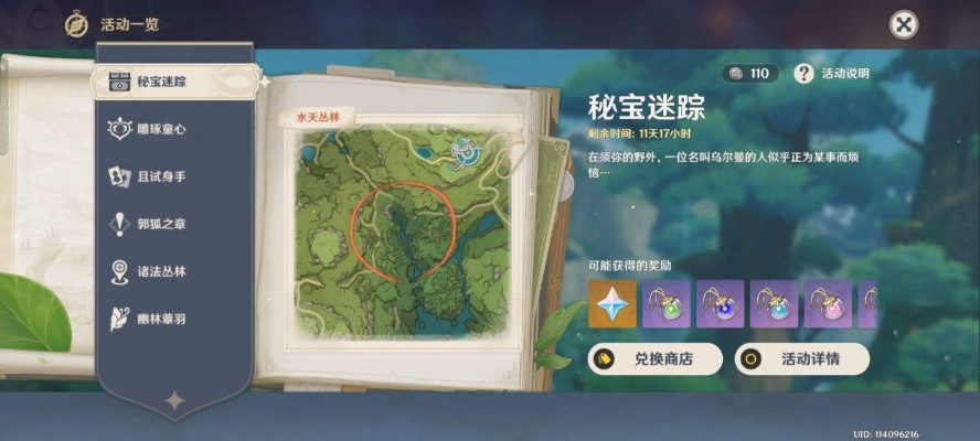 《原神》秘宝迷踪全收集攻略：高效路线分享秘籍