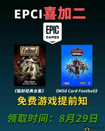 Epic喜加一1月2日免费游戏揭晓！独家大作等你领！