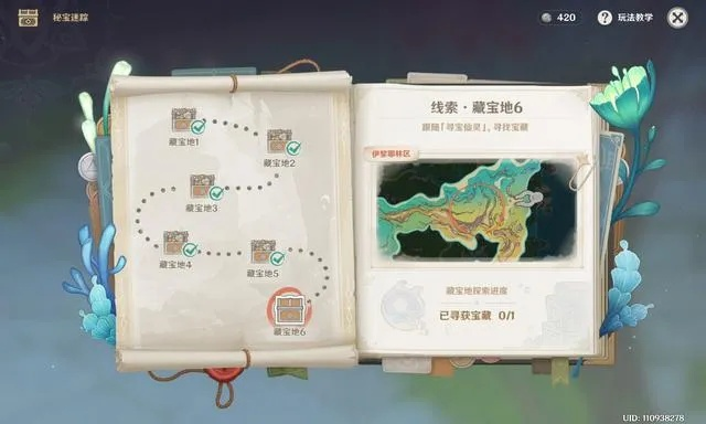 《原神》4.3秘宝迷踪第一天宝藏揭秘：寻宝攻略大公开