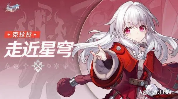 《崩坏星穹铁道》克拉拉攻略：阵容搭配技巧解析