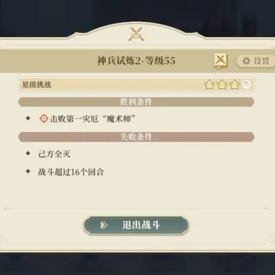 《铃兰之剑》神兵试炼2：轻松跨级打，攻略揭秘！