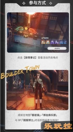 《崩坏星穹铁道》磐岩镇斗技赛：独家揭秘，竞技巅峰对决！
