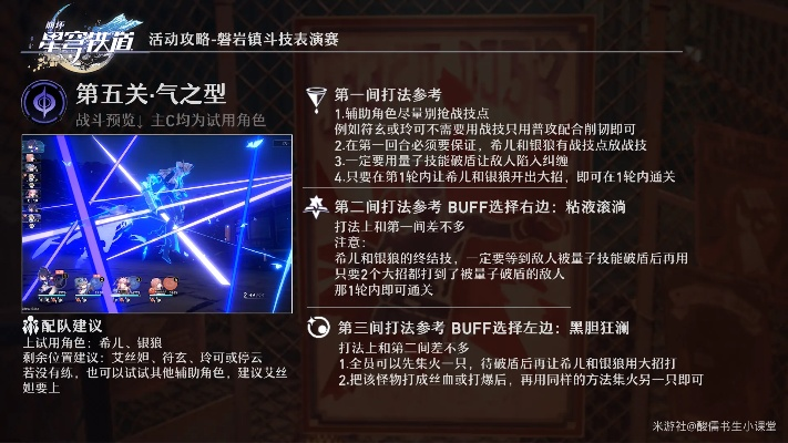 《崩坏星穹铁道》磐岩镇斗技赛：独家揭秘，竞技巅峰对决！