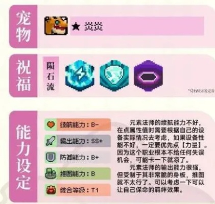 《不死鸟法师攻略：元气骑士前传元素构筑秘籍》
