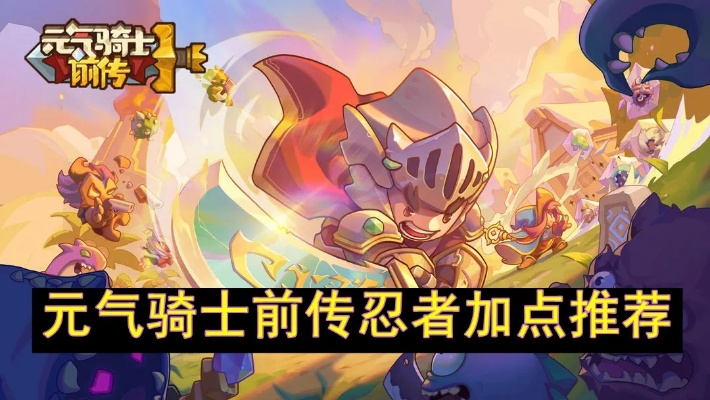 《元骑前传》秒伤忍者神装攻略,快速卡快照技巧揭秘 《元骑前传》秒伤忍者神装攻略,快速卡快照技巧揭秘