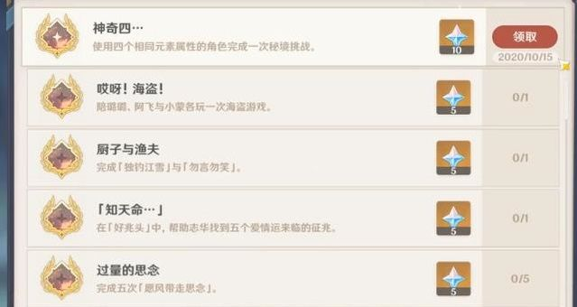 《原神4.0全战斗成就攻略：解锁秘籍大揭秘》