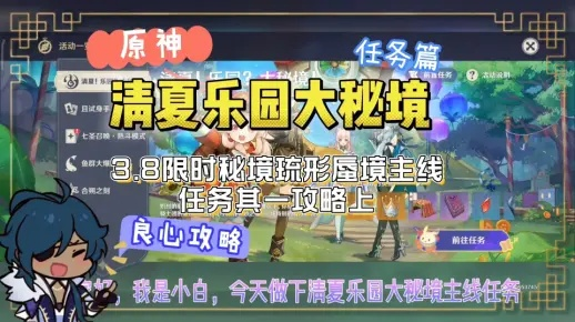 《原神》清夏乐园大秘境攻略：高效通关秘籍曝光！