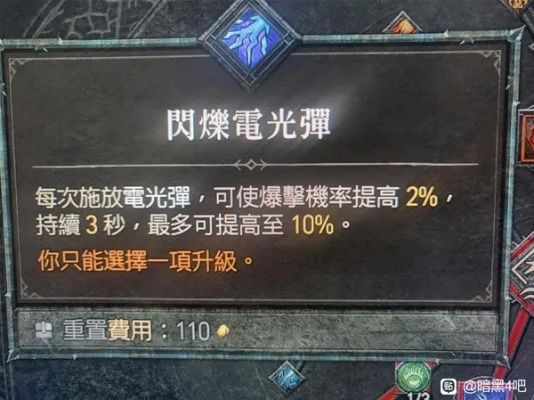 《暗黑破坏神4》电法BD大招攻略：掌握流电精髓！