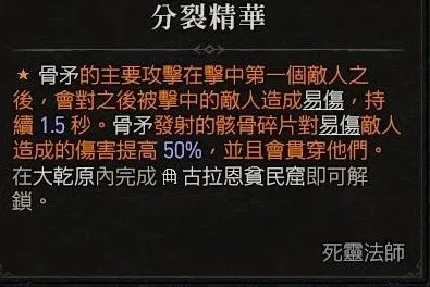 《暗黑4》骨矛流必备：死灵骨矛，战力飙升！