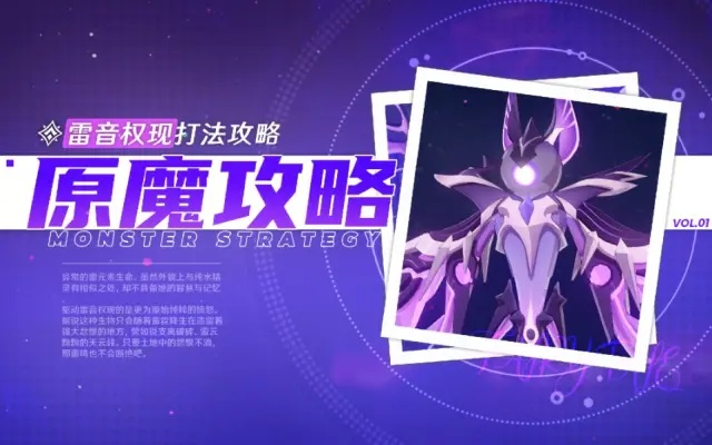 《原神》3.7活动雷音权现阵容攻略：高效满奖励打法揭秘