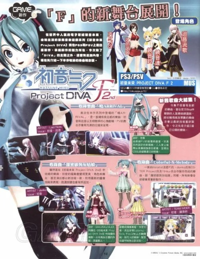 《初音未来：歌姬计划X》杂志扫描首曝，独家揭秘！