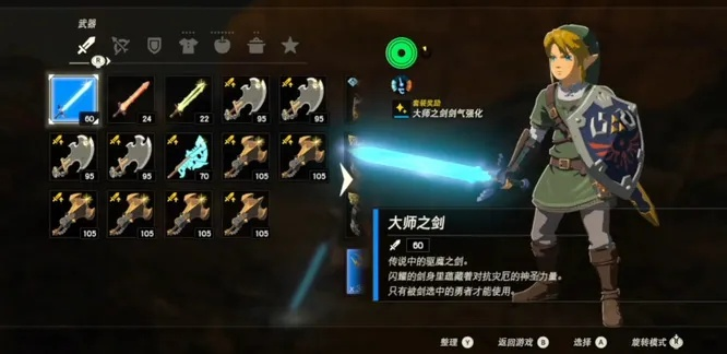 《塞尔达传说》大师之剑：揭秘最强武器获取攻略