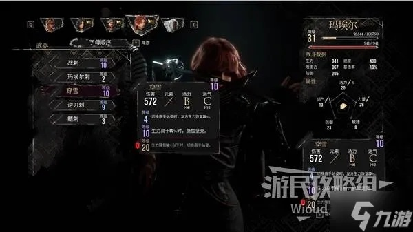 《光与影33号》玛埃尔新手攻略：高效配装指南