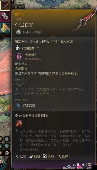 博德之门3咒剑BD：近战玩家的强力武器攻略