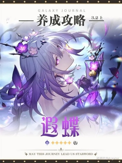 《崩坏星穹铁道》遐蝶阵容搭配攻略：最强组合曝光