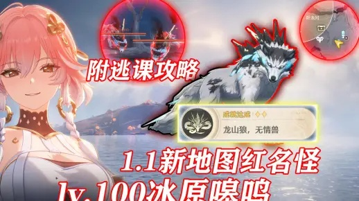 《鸣潮2.2版红名怪新位置揭秘！地图全览》