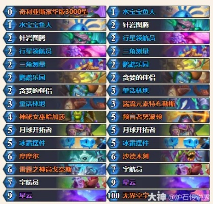 《星云萨卡组攻略：炉石传说高效打法揭秘》