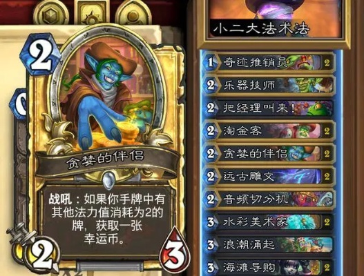 《炉石传说》游客骑无灌注大法术卡组攻略揭秘