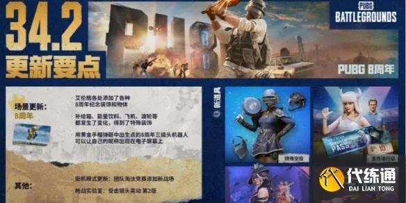 《绝地求生》2025大更新：揭秘五大亮点前瞻！