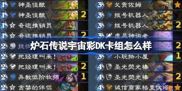 《炉石传说》宇宙彩DK卡组攻略：DK卡组构筑秘籍大公开