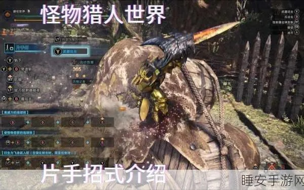 《荒野猎怪》麻痹流片手剑攻略：高效输出技巧揭秘