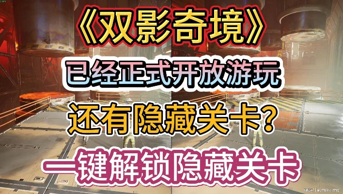 《双影奇境第二章手机验证解谜攻略:巧妙过关秘籍》 《双影奇境第二章手机验证解谜攻略:巧妙过关秘籍》