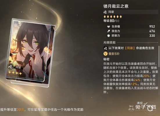 《崩坏星穹铁道》大月卡光锥攻略：如何挑选性价比之王？