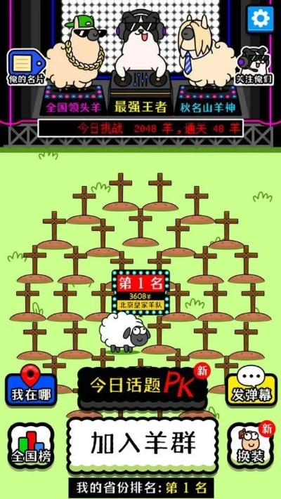 《羊了个羊》4月30日通关秘籍大公开！🐑🎮