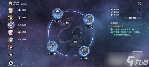 《崩坏星穹铁道》盾奶流攻略:模拟宇宙最强阵容揭秘 《崩坏星穹铁道》盾奶流攻略:模拟宇宙最强阵容揭秘