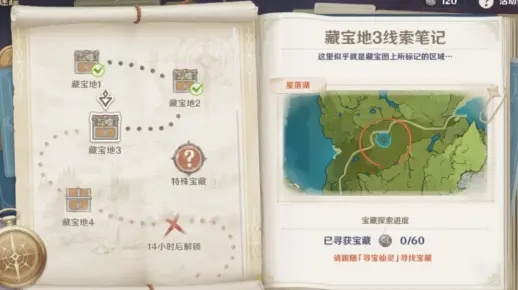 《原神》究古宝藏揭秘：3.6盛典寻宝点攻略，慧业宝藏位置全解析