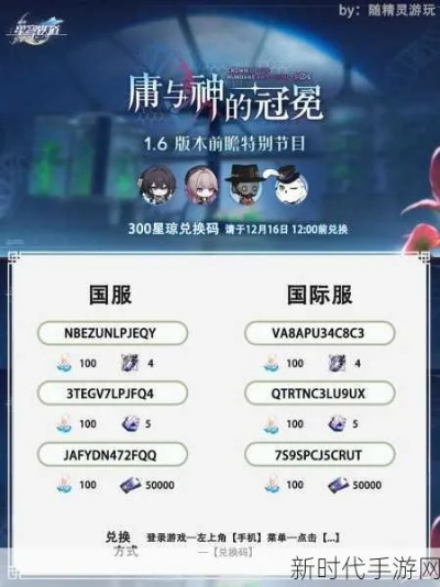 《崩坏星穹铁道》300星琼兑换码攻略，独家领取！