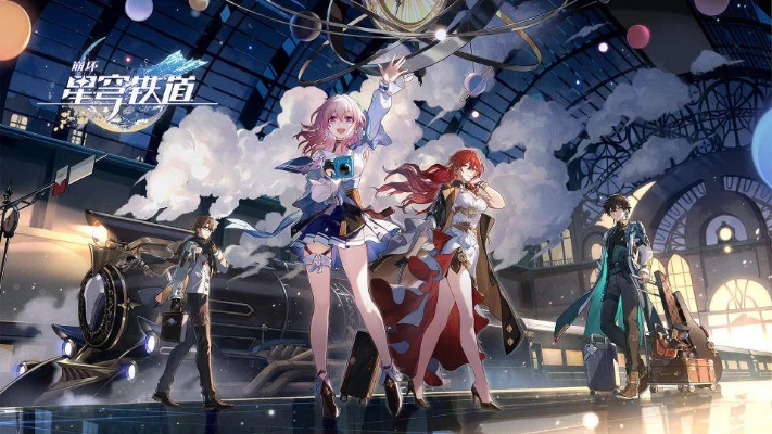 《崩坏星穹铁道》新手必看！快速上手攻略秘籍