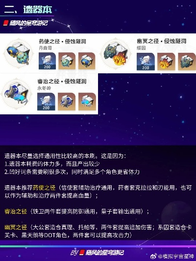 《崩坏星穹铁道》新手必看！快速上手攻略秘籍