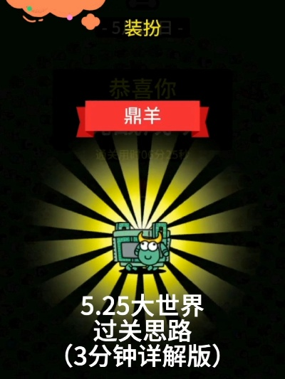 《羊了个羊》通关秘籍：羊羊大世界4月14日攻略大揭秘