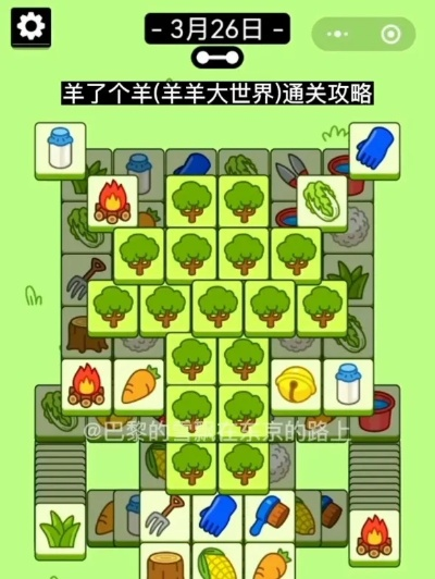 《羊了个羊》3月10日羊羊大世界通关秘籍大公开！