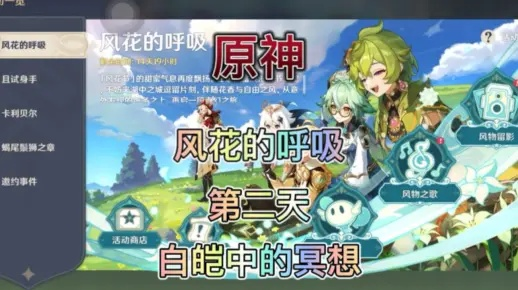 《原神》风花呼吸第三日攻略：高效通关秘籍曝光